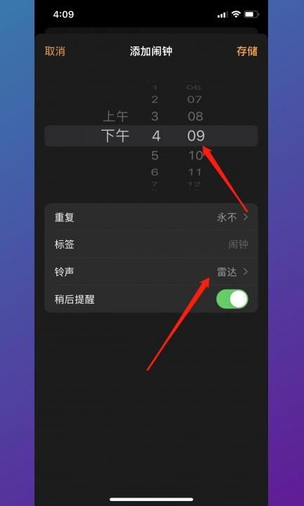 怎么设置闹钟铃声自定义第3步