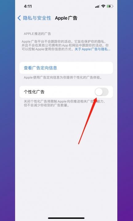 手机广告在哪里关闭第3步
