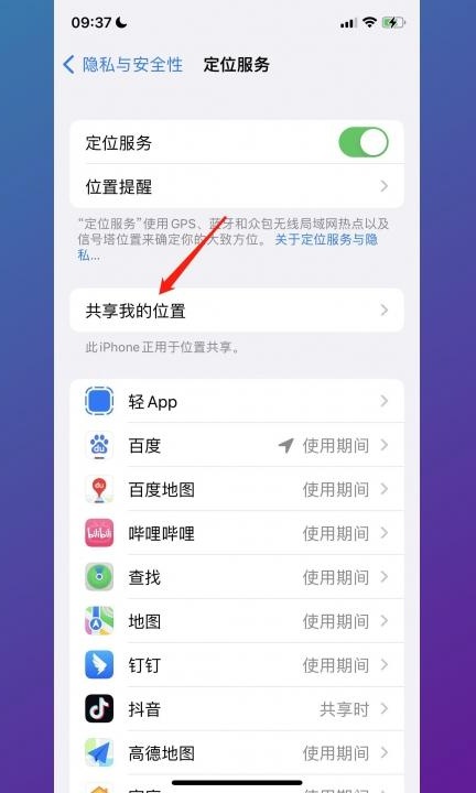 手机定位怎么查找精确位置第3步