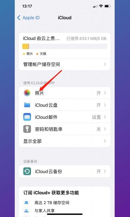 怎么只删除本地不删除icloud第3步