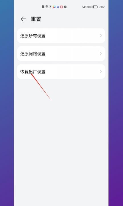 华为nova4怎么恢复出厂设置第3步