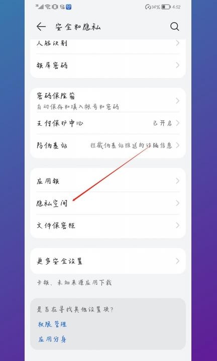 华为nova7双系统怎么开第3步