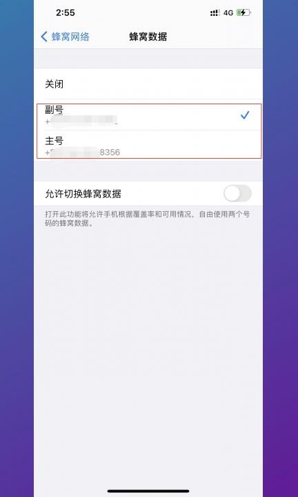 手机双卡怎么切换使用流量第3步