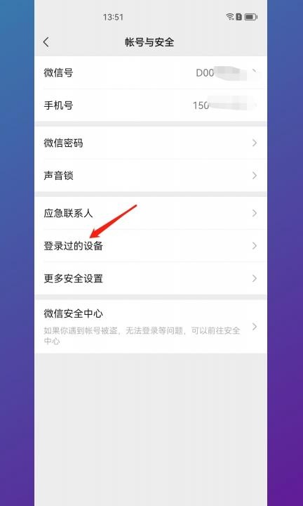 怎么解除新设备登录限制第3步