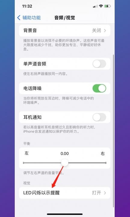 怎样关闭来电闪光灯第3步