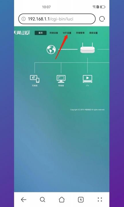 手机改wifi密码的步骤第3步