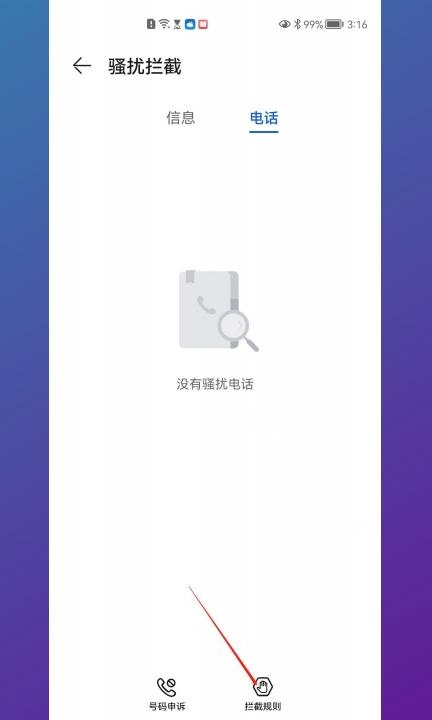 手机能设置陌生号码打不进来吗第3步