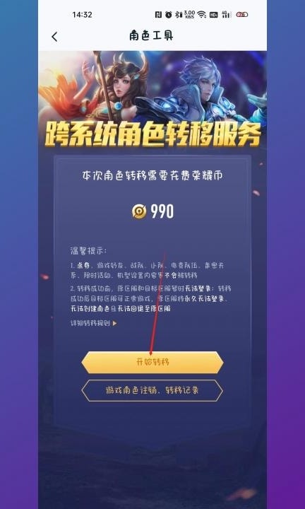 王者怎么把安卓系统换成苹果系统第3步