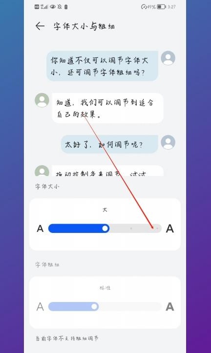华为字体大小怎么调的更大第3步