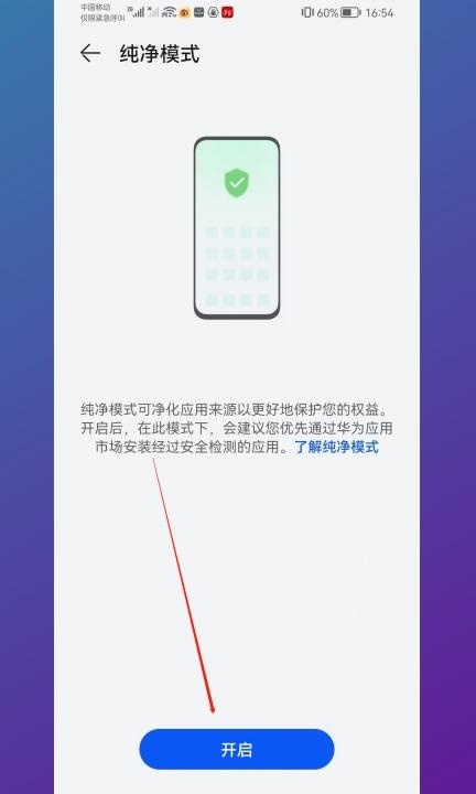 华为手机怎么设置下载软件需要密码第3步
