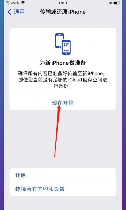 换新苹果手机怎么把旧苹果手机上的资料都弄过来第3步