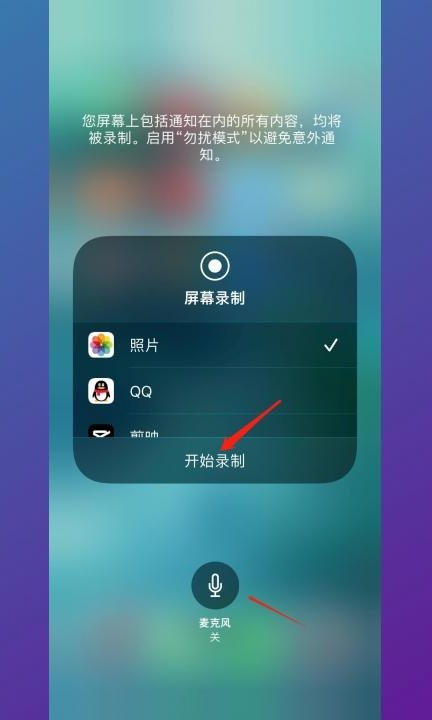 手机录屏怎么才能录对方声音第3步