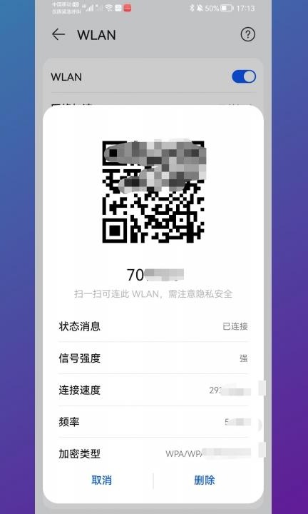 扫出来的wifi密码怎么看第3步