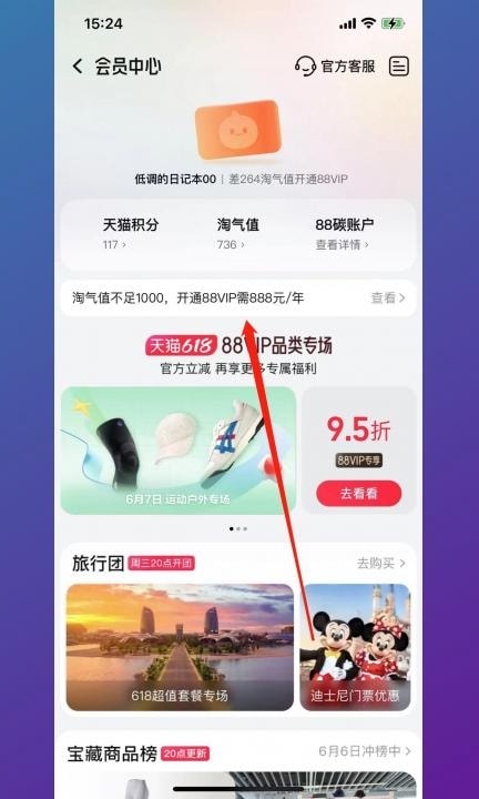 天猫会员怎么开通的第3步