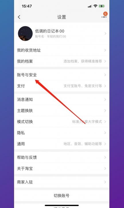 天猫怎么绑定支付宝第3步