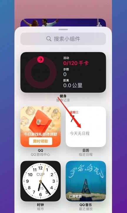 日历安装到手机桌面第3步