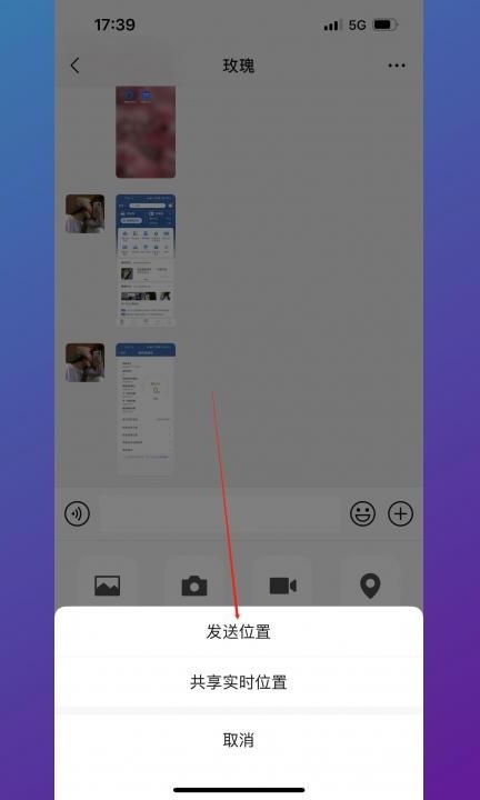 手机怎么发定位第3步