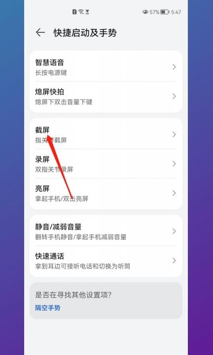 华为手机长截屏怎么截第3步