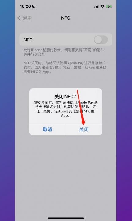 怎样禁止NFC弹出第4步