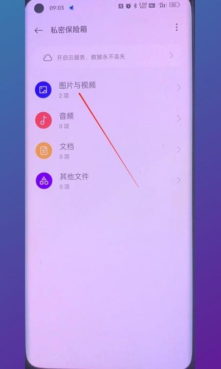 相册私密照片怎么查找第4步