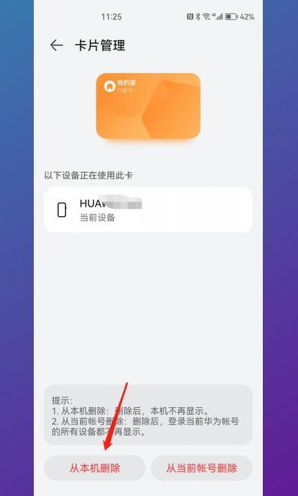 怎么删除nfc中已经添加的门禁卡第4步
