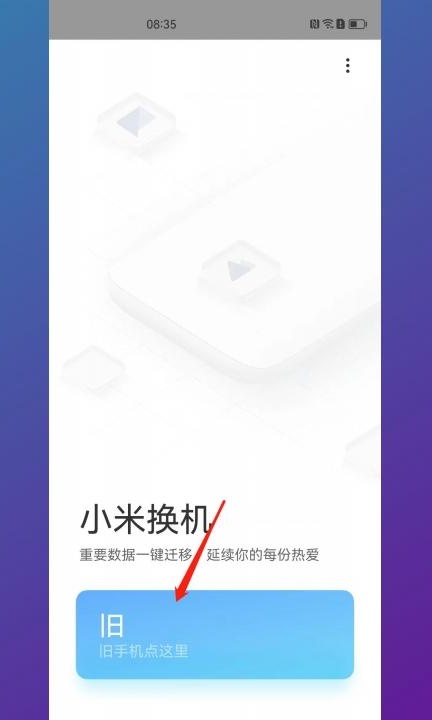 怎么把华为手机数据导入小米手机第4步