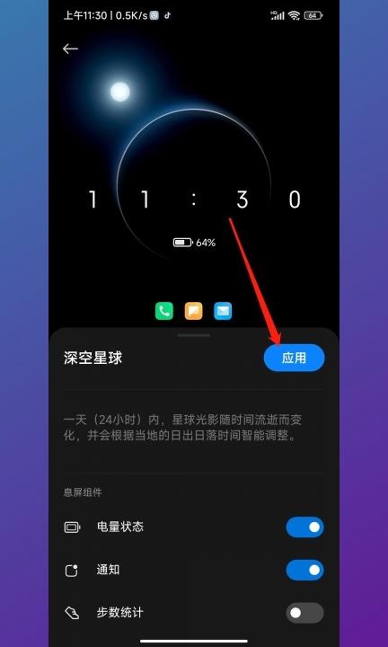 小米锁屏时间颜色更改第4步