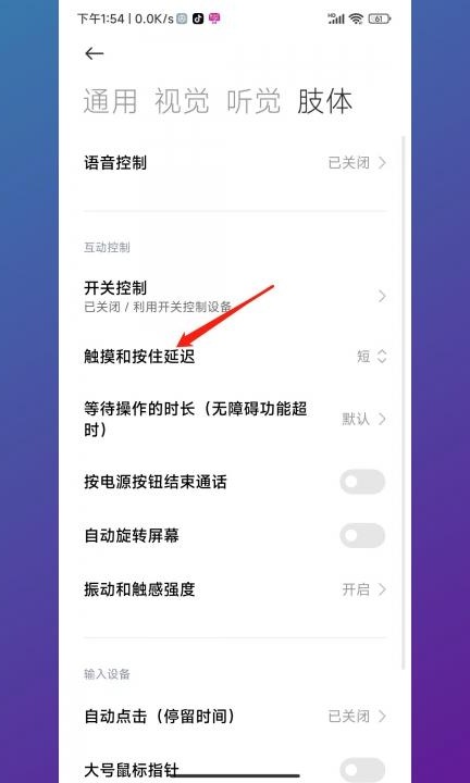 小米手机触屏灵敏度怎么设置第4步