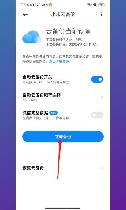 小米手机怎么备份第4步