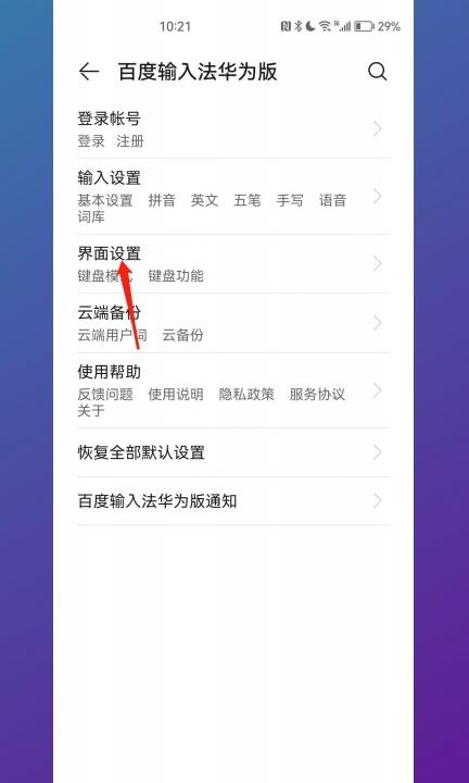 华为手机验证码自动填写怎么设置第4步