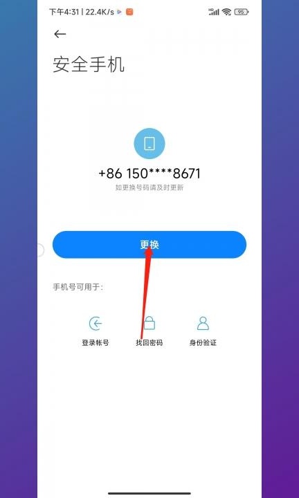 小米账号怎么换绑定手机号第4步