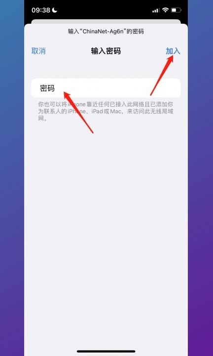 怎么连接别人的热点第4步