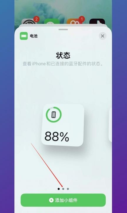 iphone13电池显示百分比怎么设置第4步