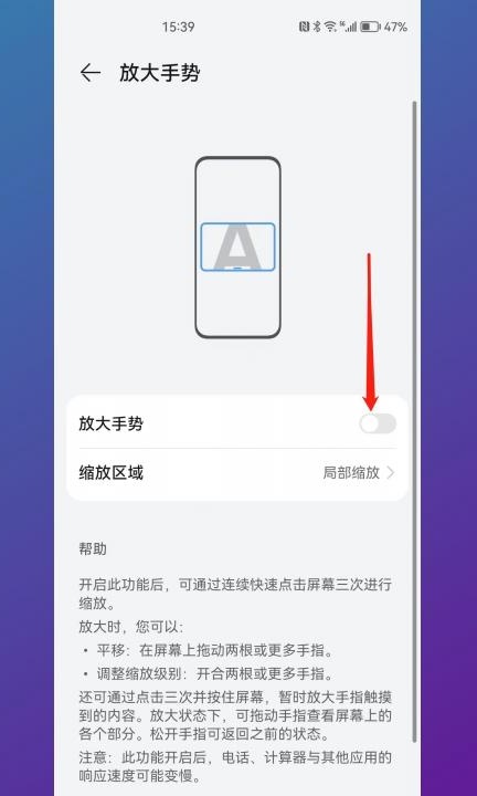 华为放大镜怎么关闭第4步