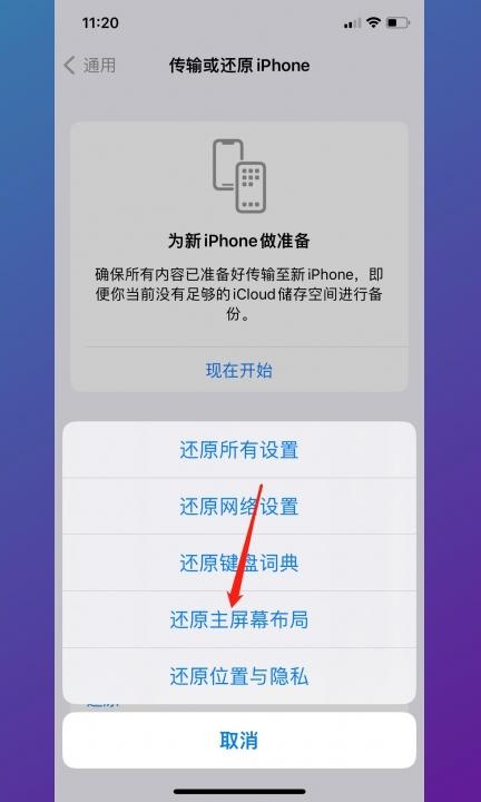 怎么恢复手机桌面图标第4步