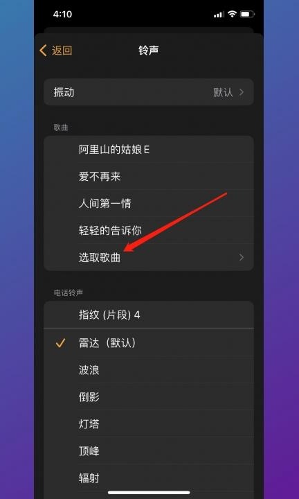 怎么设置闹钟铃声自定义第4步