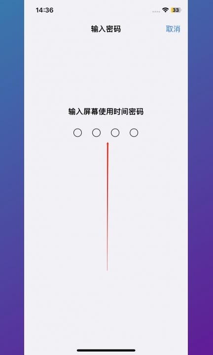 如何解除应用锁第4步