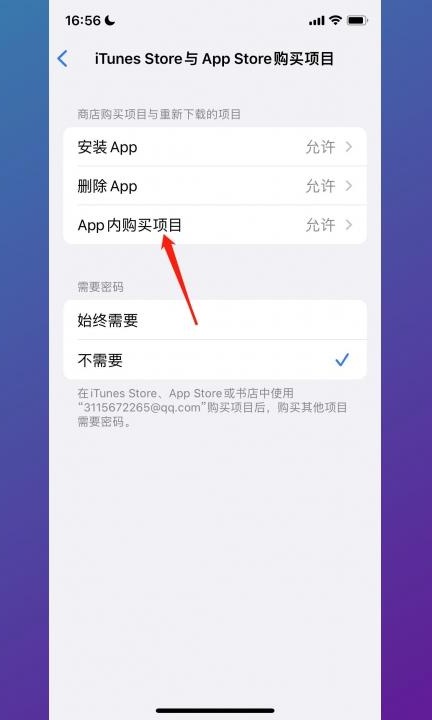 怎样取消苹果app的购买项目第4步