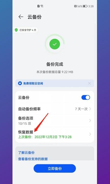 手机格式化后如何恢复数据第4步