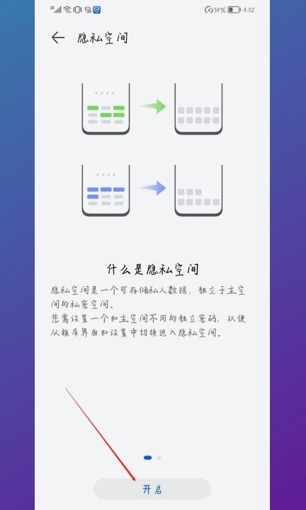 华为nova7双系统怎么开第4步