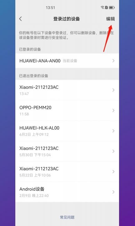 怎么解除新设备登录限制第4步