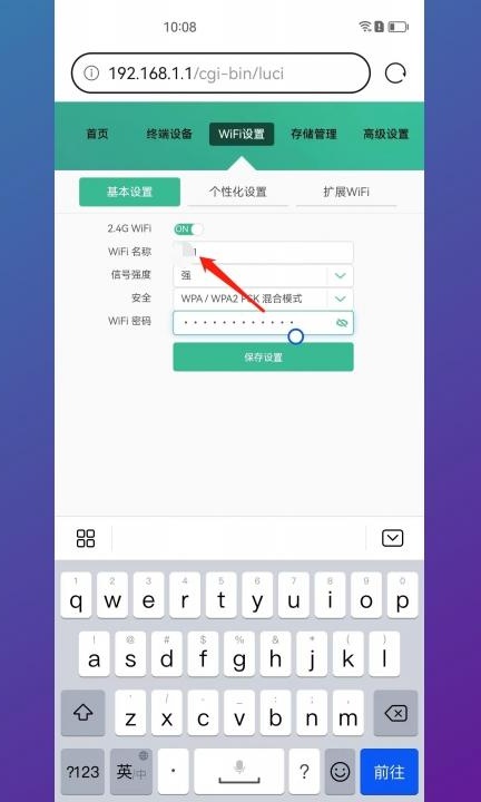 手机怎么改家里wifi名称怎么改第4步