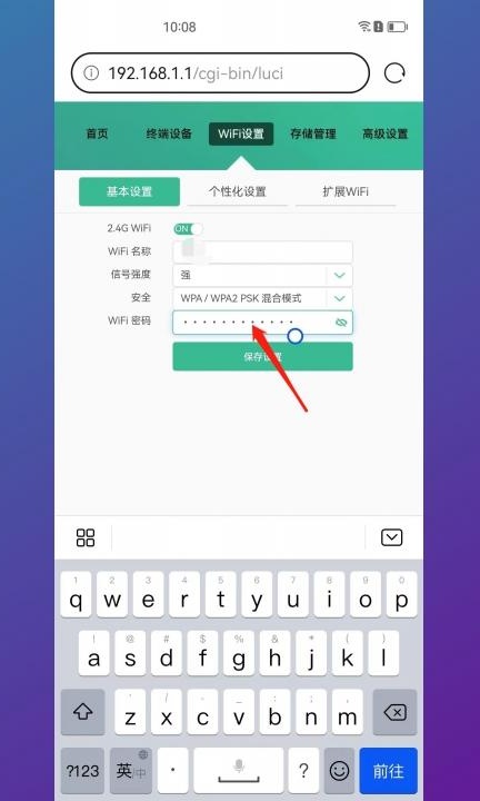 手机修改路由器wifi密码第4步