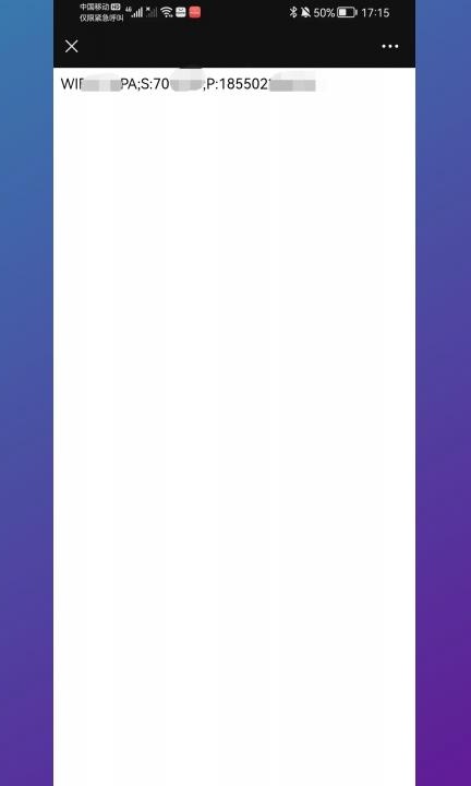 扫出来的wifi密码怎么看第4步