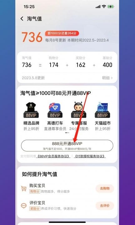 天猫会员怎么开通的第4步