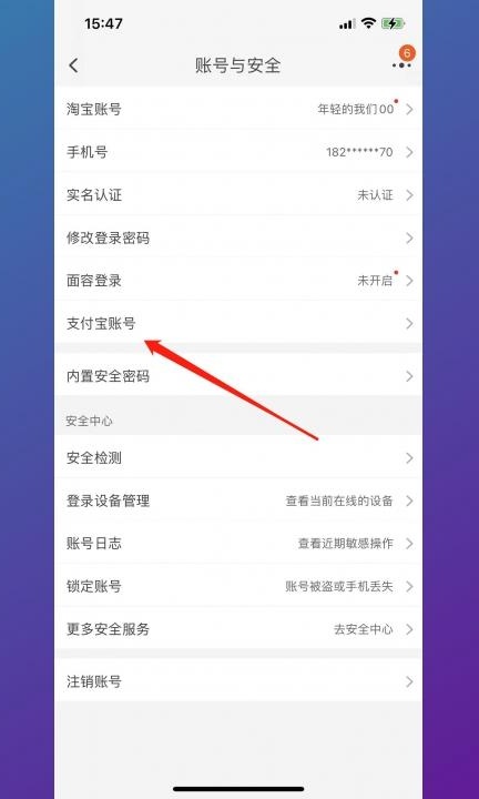 天猫怎么绑定支付宝第4步