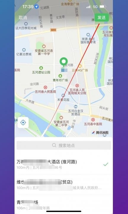 手机怎么发定位第4步
