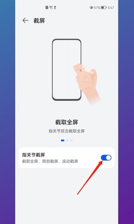 华为手机长截屏怎么截第4步