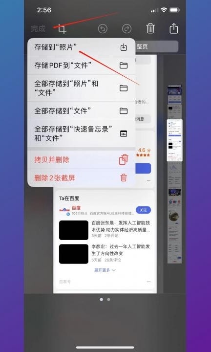 iphone13截图长屏第5步