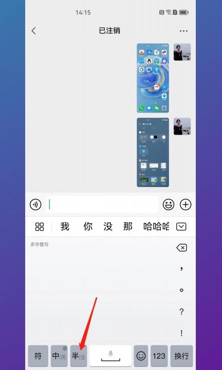 手写输入法怎么设置半屏第5步